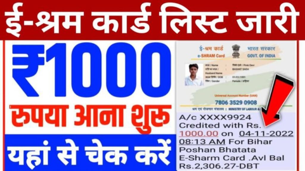 E Shram Card Payment Release 