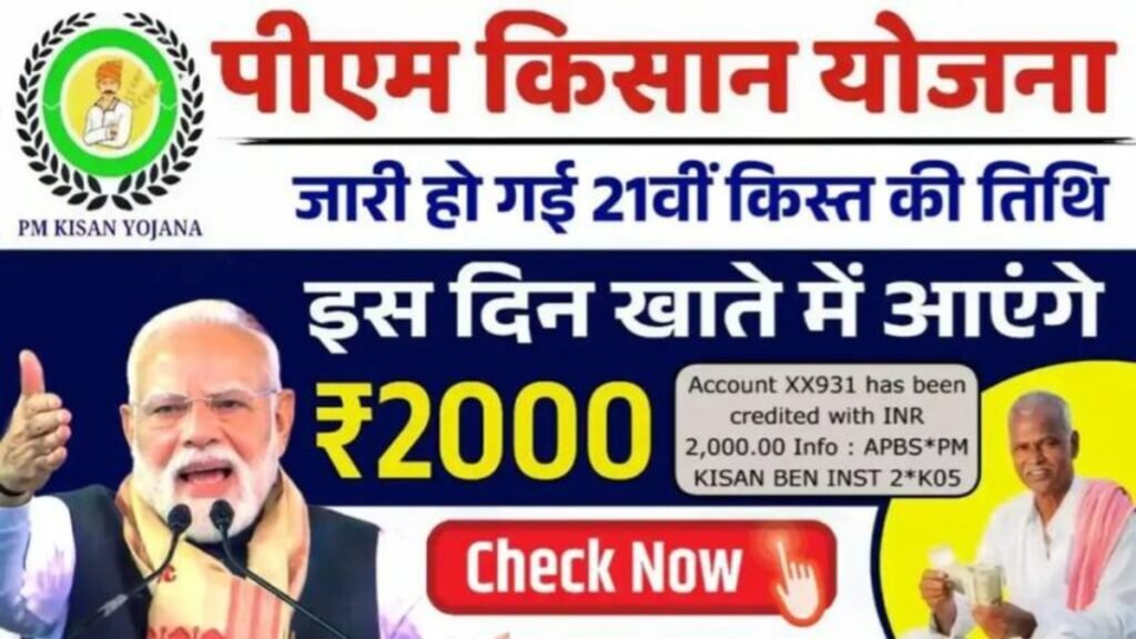 PM Kisan New Beneficiary List 2025