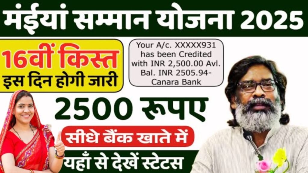 Maiya Samman Yojana 16th Kist Paisa