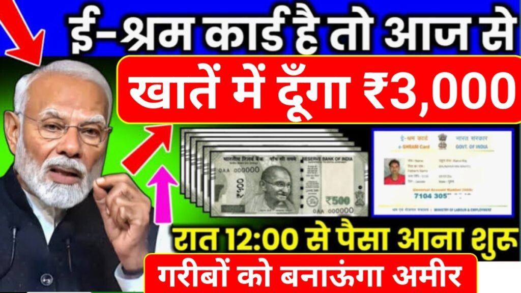 E-shram card new scheme 2025